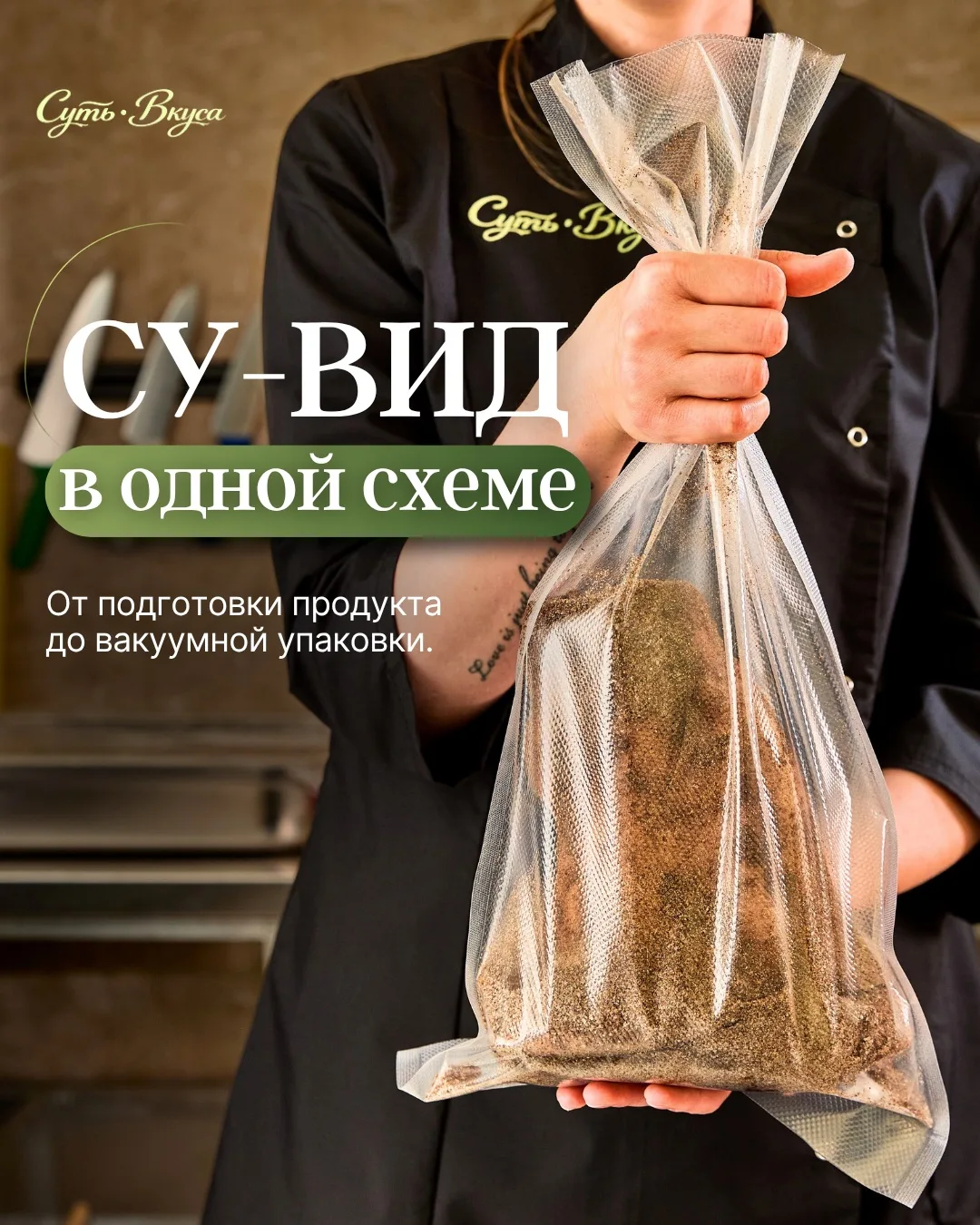 Су-вид как искусство🥩🍗