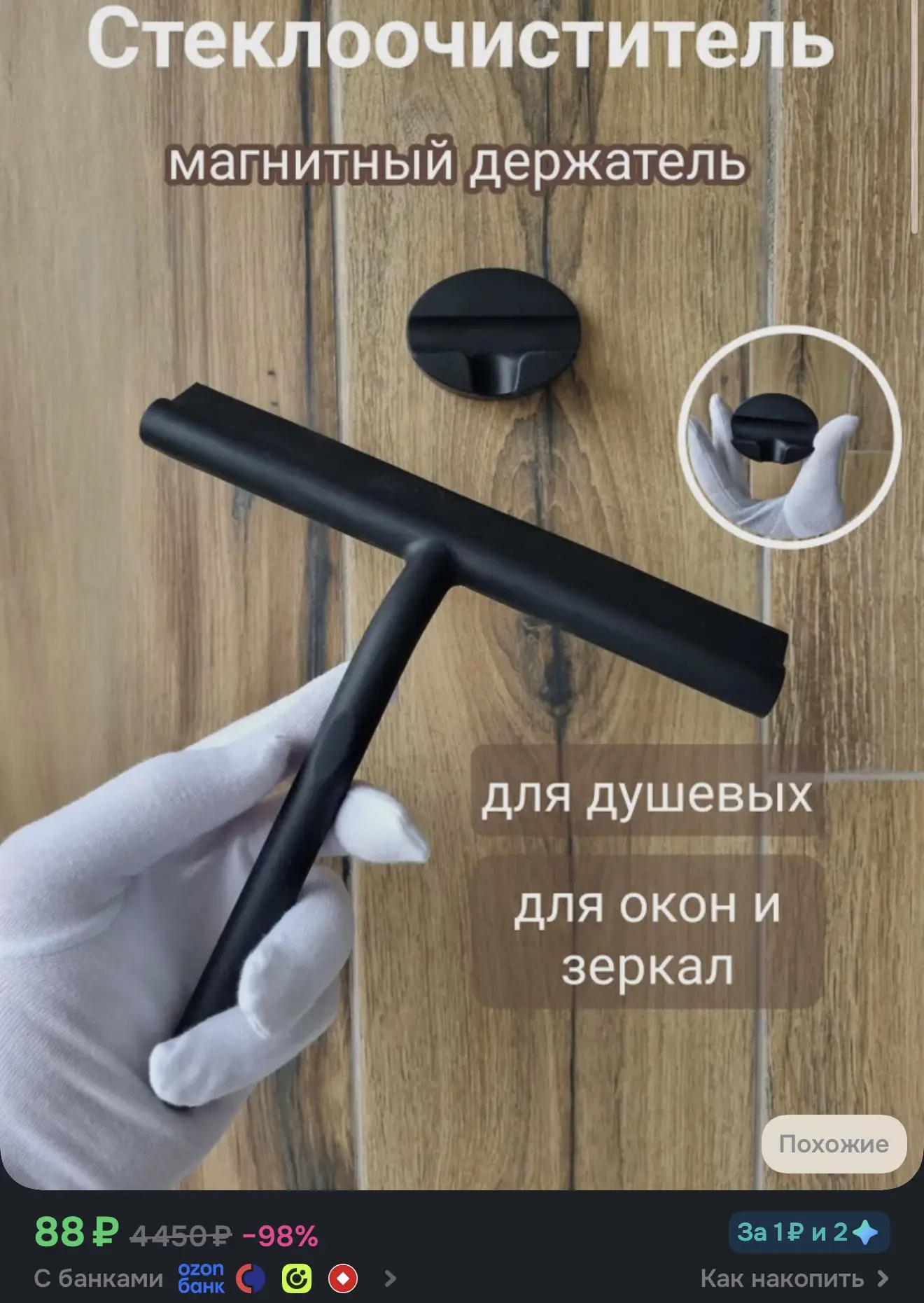 Водосгон стеклоочиститель для душевой кабины, окон и зеркал. Силиконовый скребок для ст...