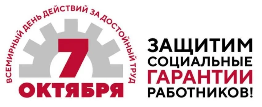 7 октября 2026 года первичная профсоюзная организация МБОУ Ленинская СОШ провела профсо...