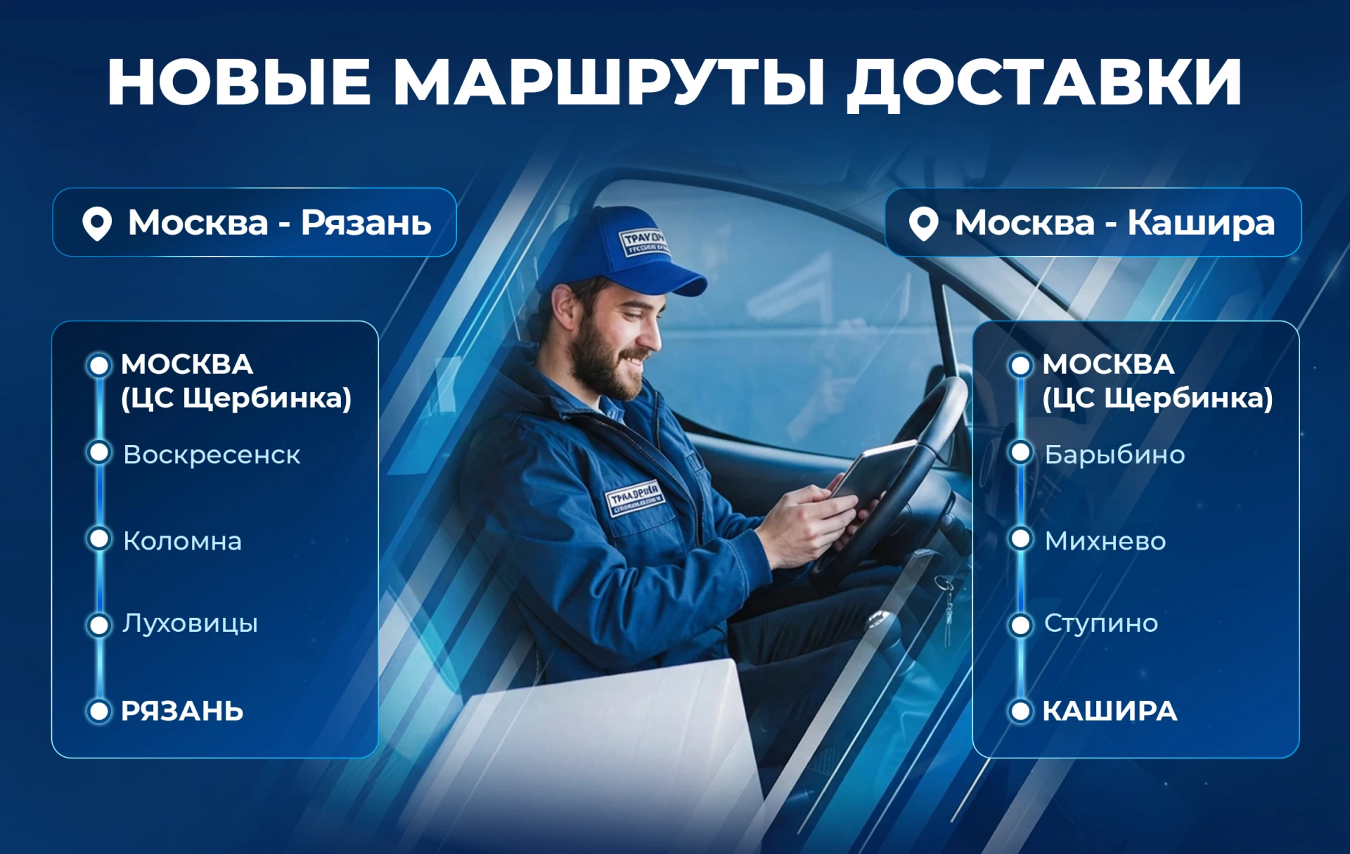 🚚 Тракдрайв расширяет географию доставки!