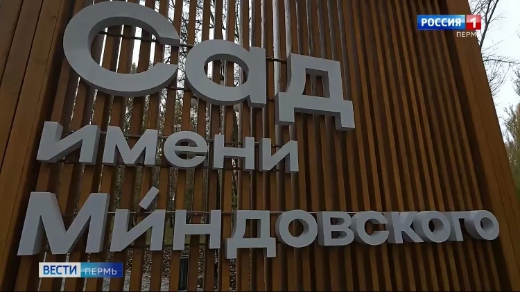 Сад Миндовского открыли в техническом режиме