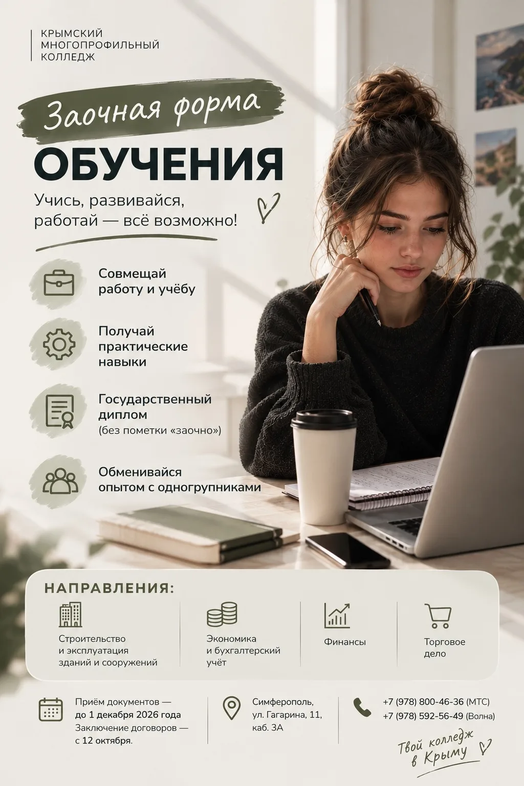🎓Хочешь получить образование, продолжать работать и уверенно двигаться к своим целям?