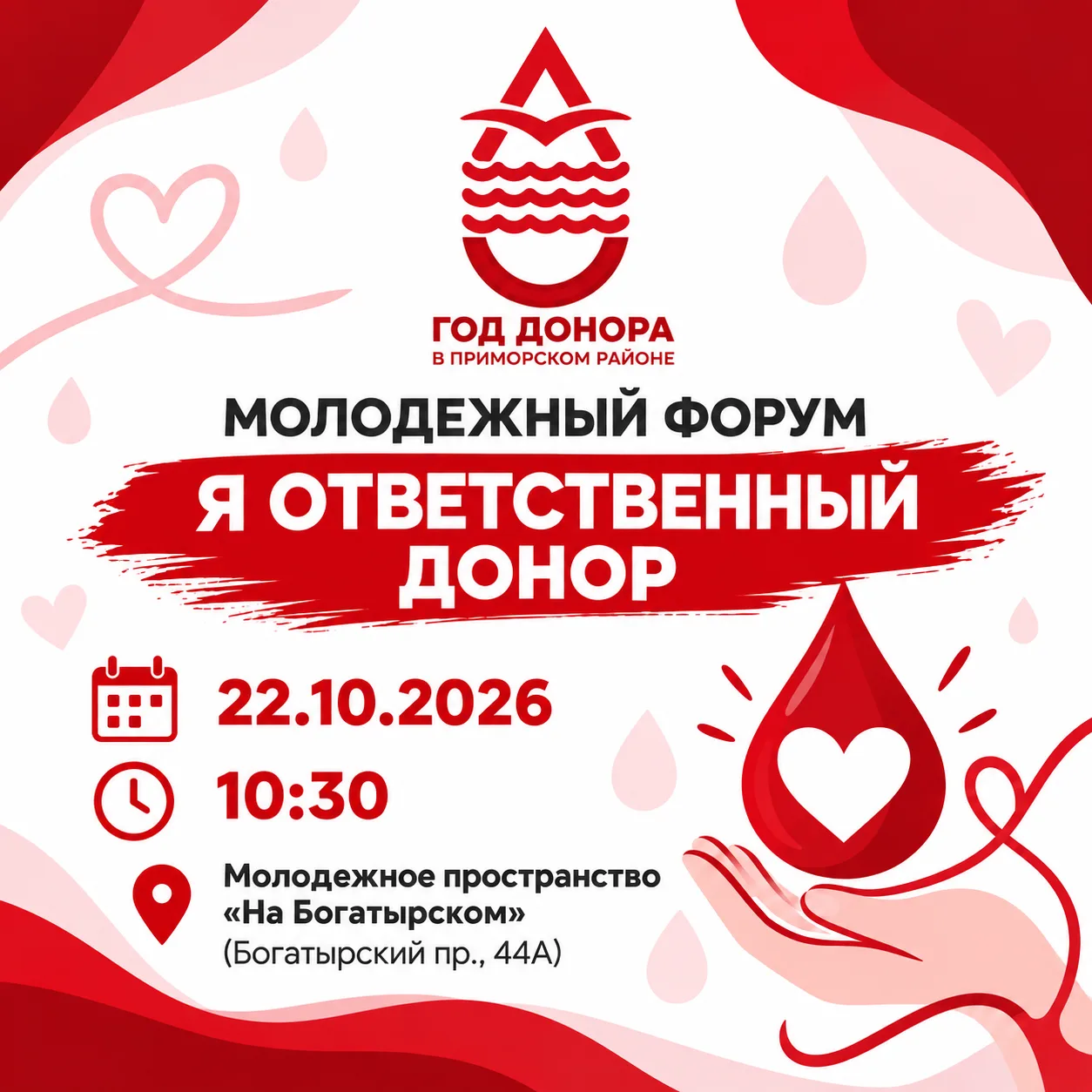 Быть донором — значит быть ответственным!