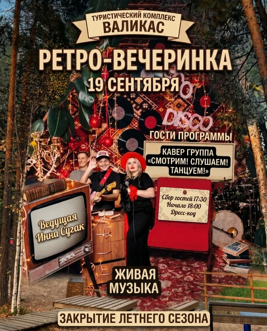ВЫ ПРОСИЛИ — МЫ ДЕЛАЕМ! 🔥Ретро-вечеринка возвращается.