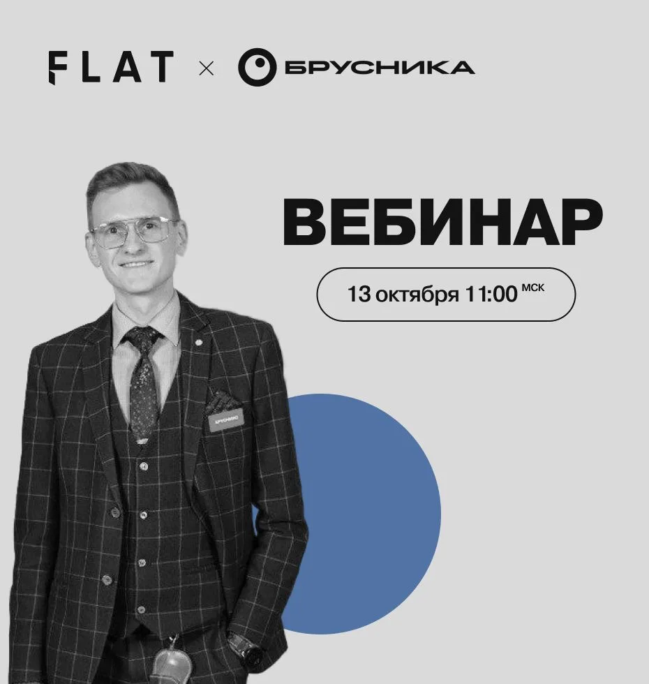 🔴 Брусника. Отработка возражений по проекту «Квартал Герцена»