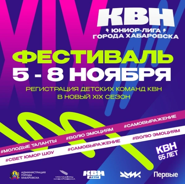 XIX СЕЗОН – СТАРТУЕМ