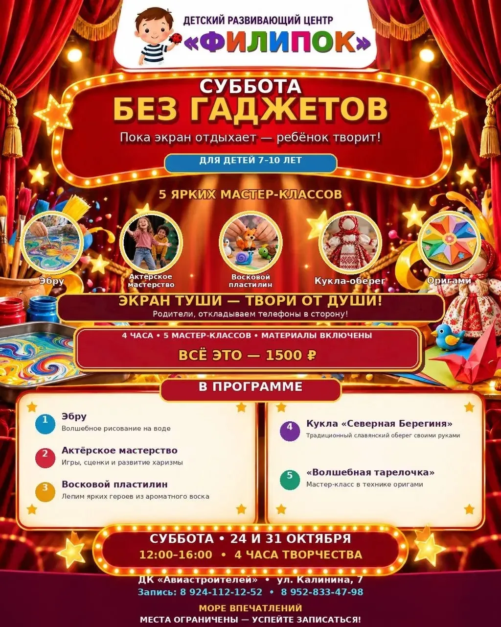 СУББОТА БЕЗ ГАДЖЕТОВ: Большая творческая перезагрузка!
