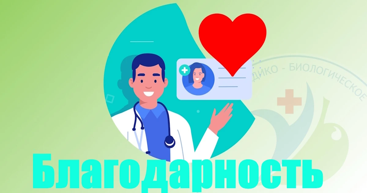 ✨Слова благодарности специалистам гинекологического отделения МСЧ № 52 ФМБА россии.