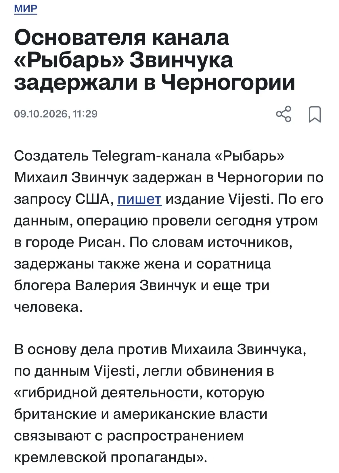 Официальный представитель МИД РФ Мария Захарова заявила, что посольство России в Черног...