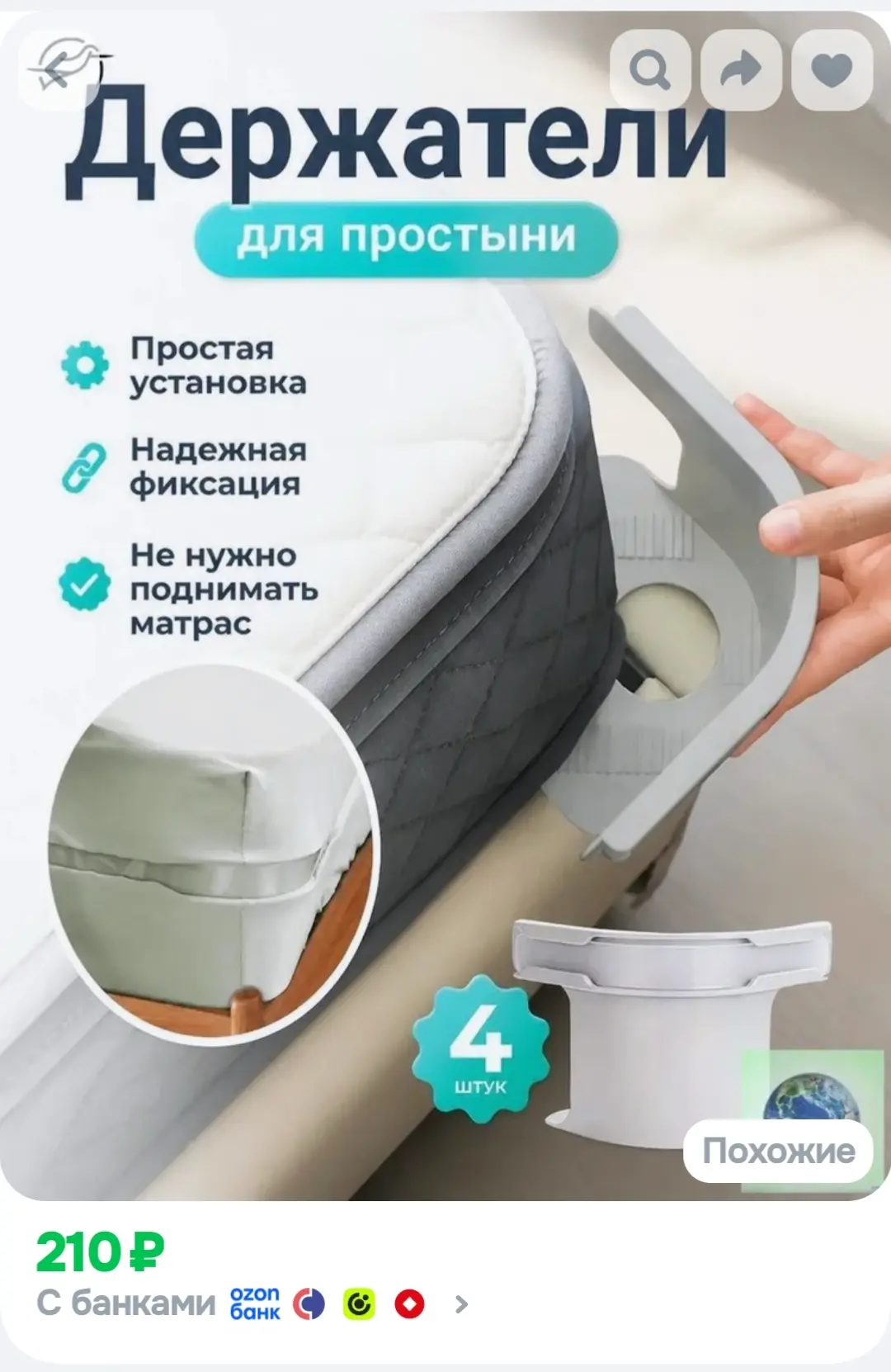 Фиксаторы для простыни на матрас, зажимы держатели 4 шт
