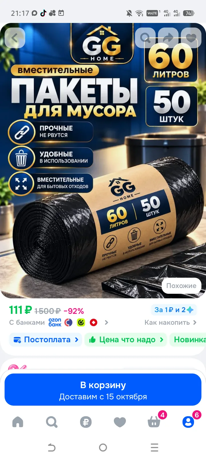 Пакеты для мусора 60л, 50шт, мешки для мусора