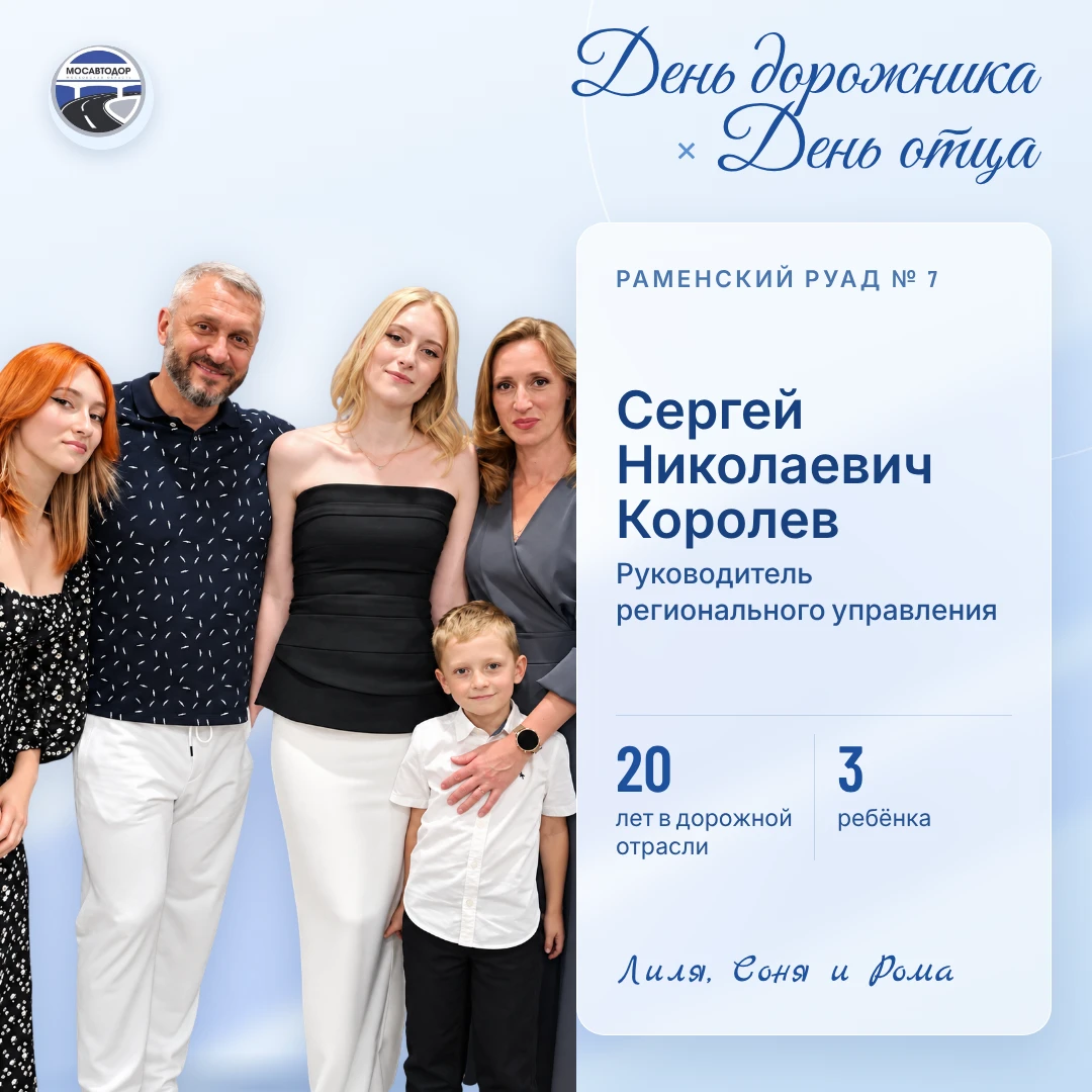 В преддверии Дня дорожника, который традиционно совпал с Днём отца, продолжаем рассказы...