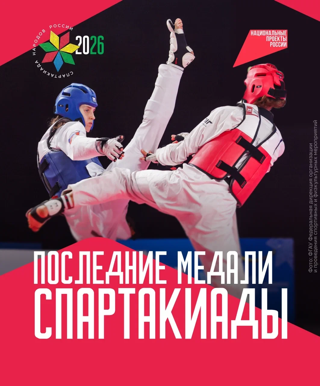 🏅 61 из 63 дисциплин Спартакиады народов России уже позади!