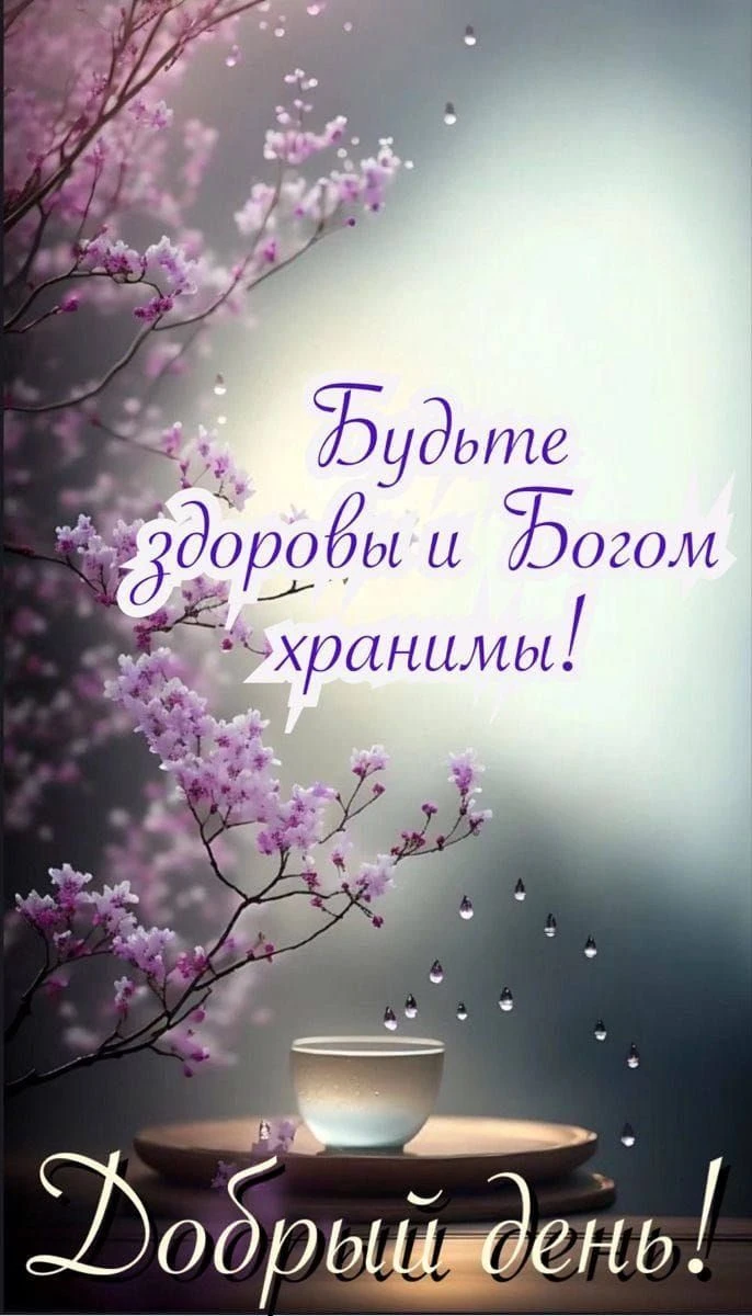 С понедельником, друзья! Пусть новая неделя будет лёгкой, яркой и щедрой на поводы для ...