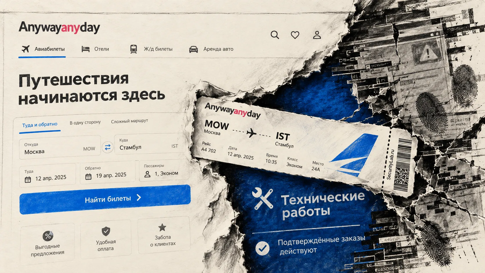 Кибератака на инфраструктуру Anywayanyday заблокировала покупку новых авиабилетов
