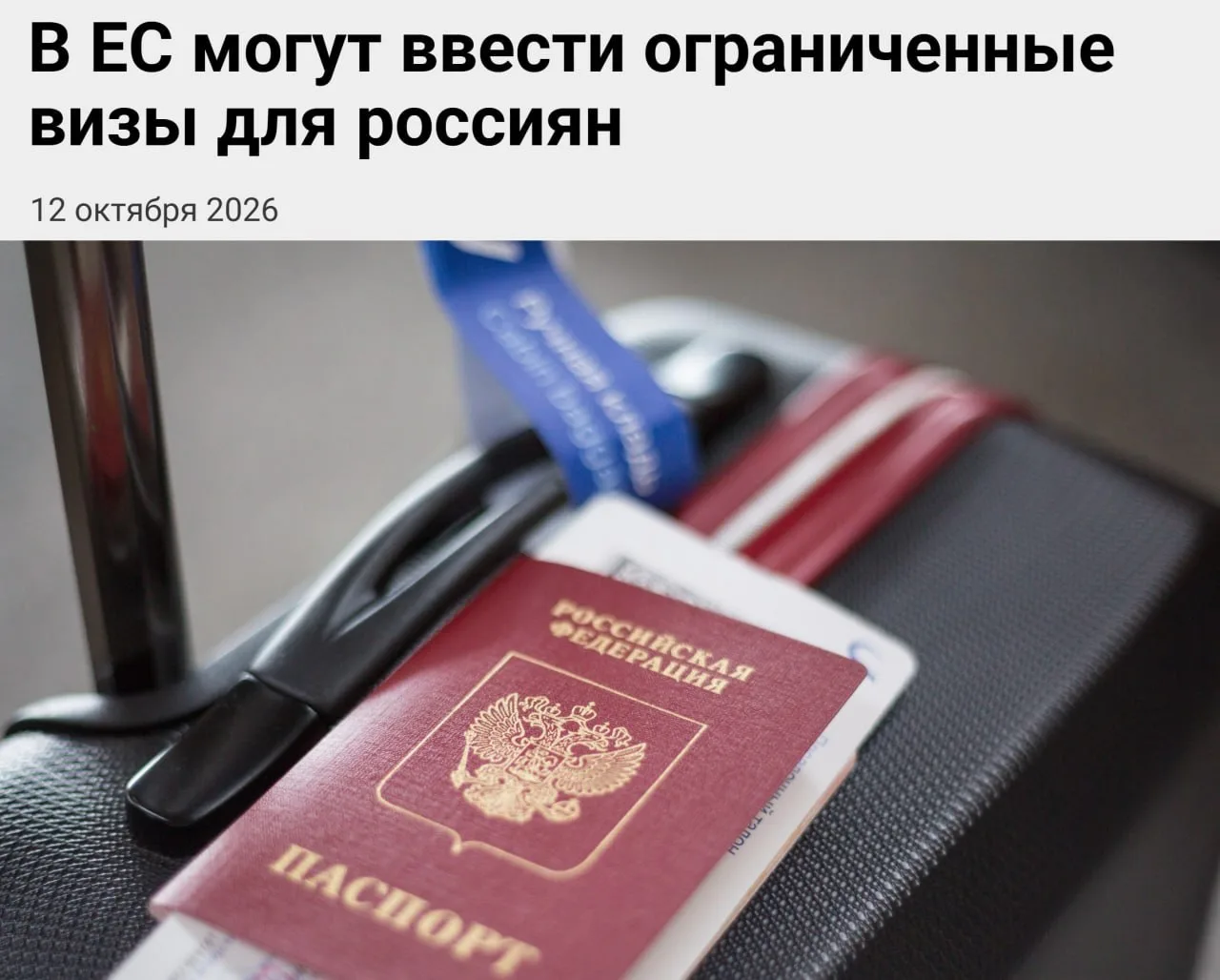 ⚡ Россияне больше НЕ СМОГУТ получать Шенген — ЕС работает над введением ограниченных на...