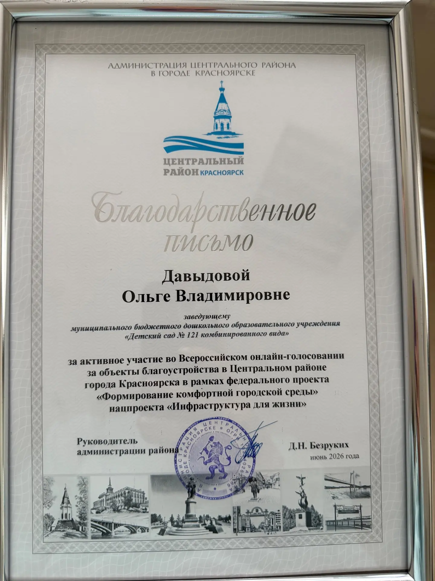 Эта высокая награда — закономерное признание Вашего профессионализма, мудрости и управл...