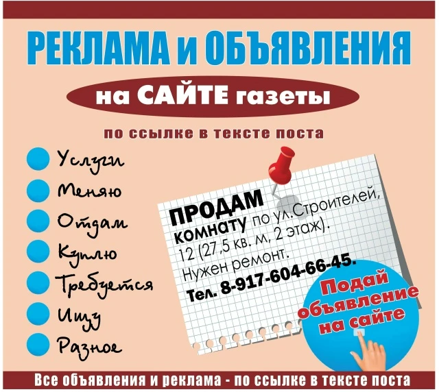 РЕКЛАМА и ОБЪЯВЛЕНИЯ —