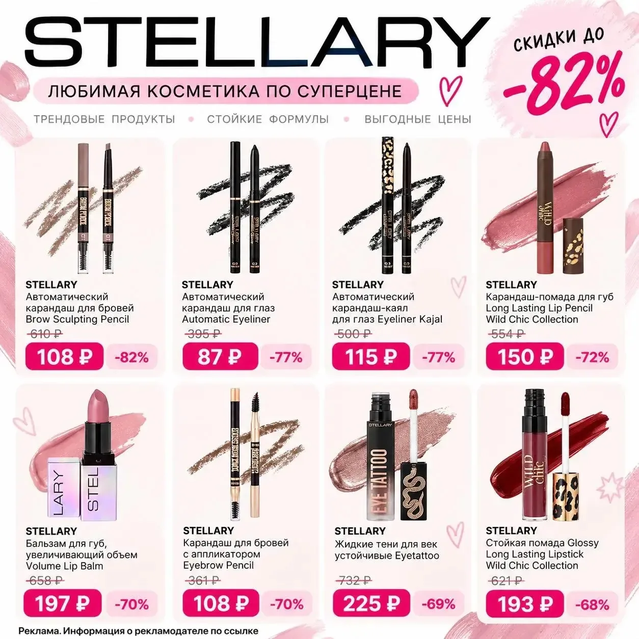 Stellary со скидками до 82%‼️