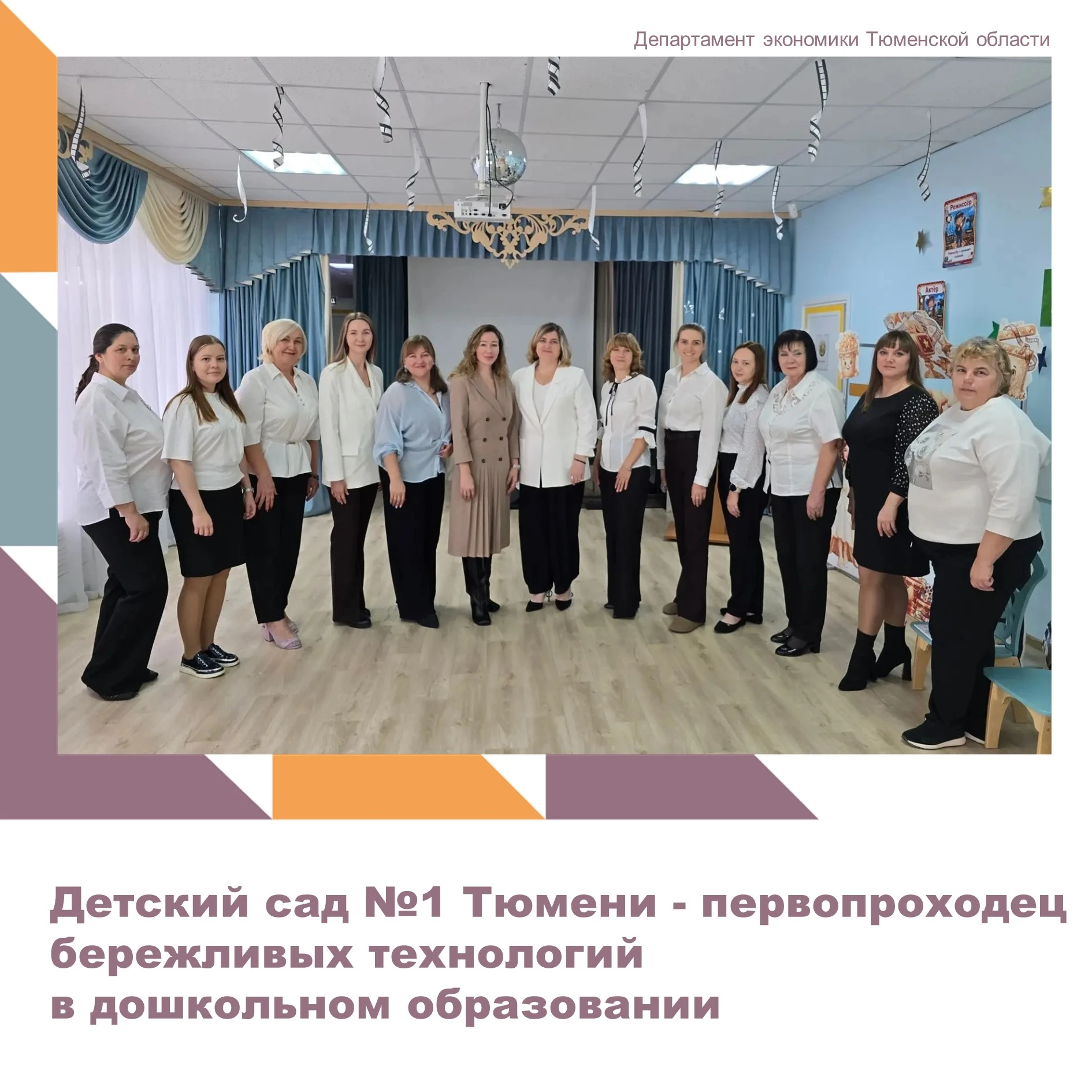 Детский сад №1 города Тюмени стал первым дошкольным учреждением Тюменской области, кото...