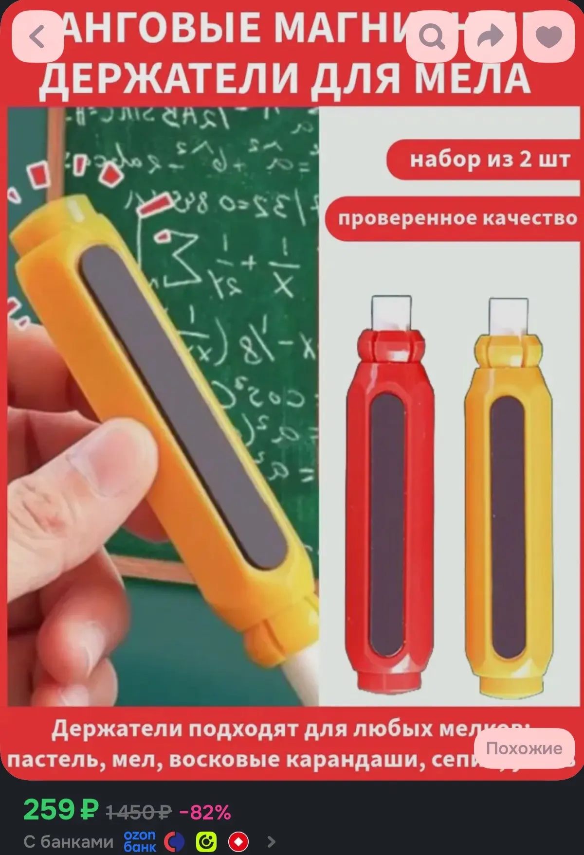 Держатели для мела 2 шт магнитные