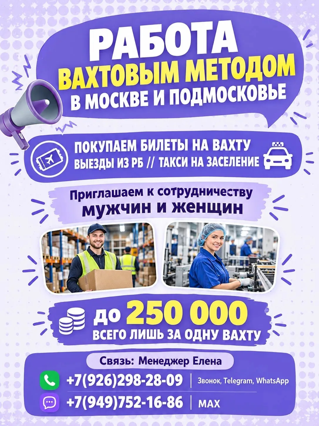 🔥 РАБОТА ВАХТОЙ В МОСКВЕ И МОСКОВСКОЙ ОБЛАСТИ 🔥