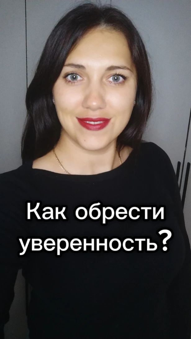 Три кита твоей уверенности
