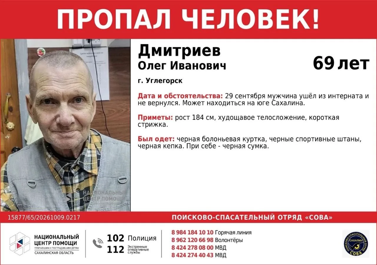 Сахалинцев просят помочь в поисках 69-летнего мужчины, который ушел из интерната