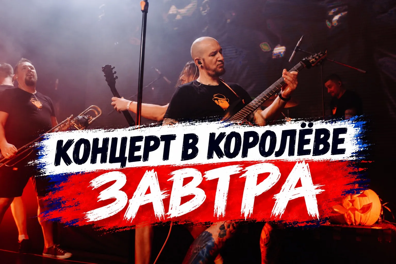 А завтра Королёв! Увидимся в пабе Shamrock 👊🏻