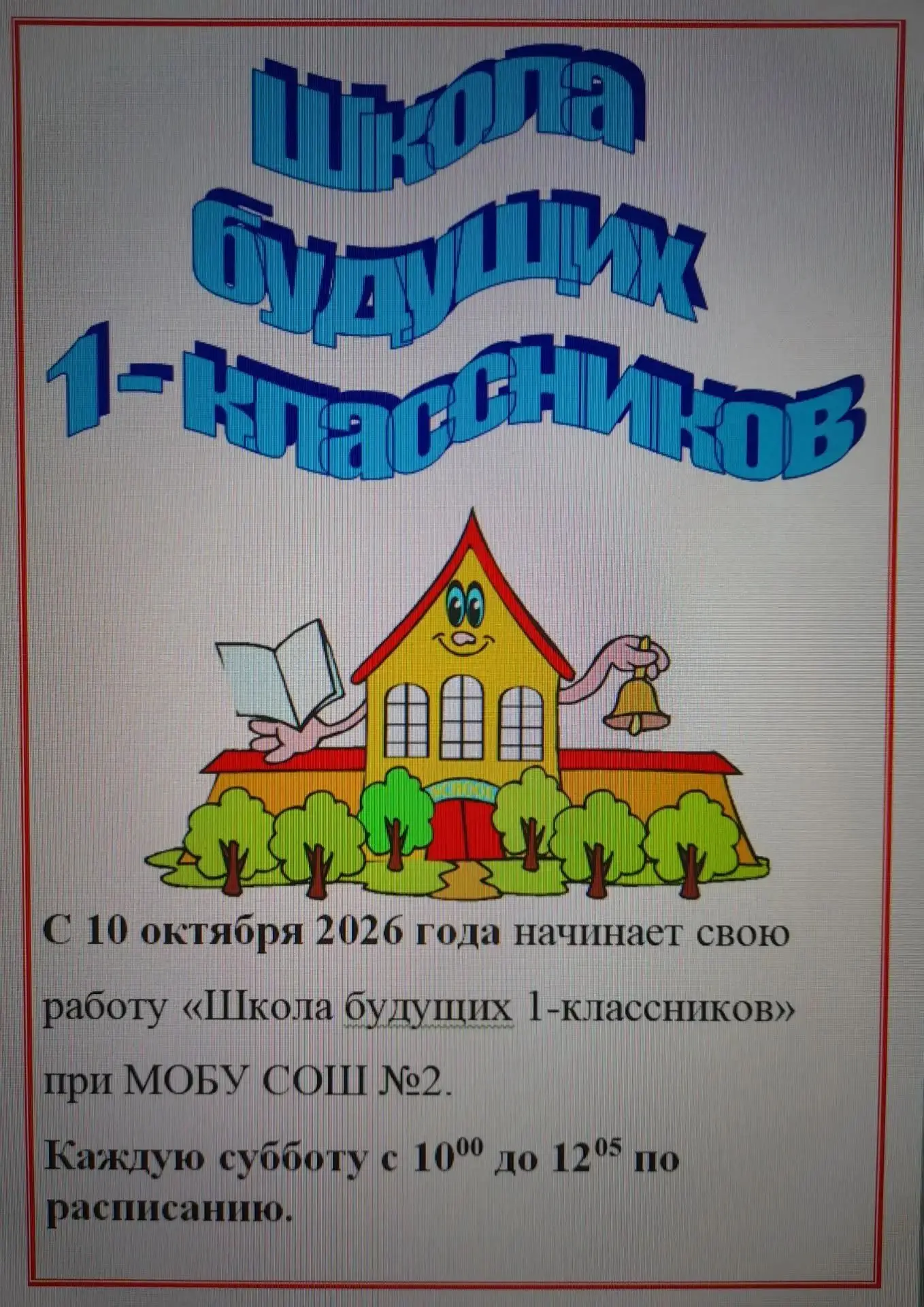 Уважаемые родители!