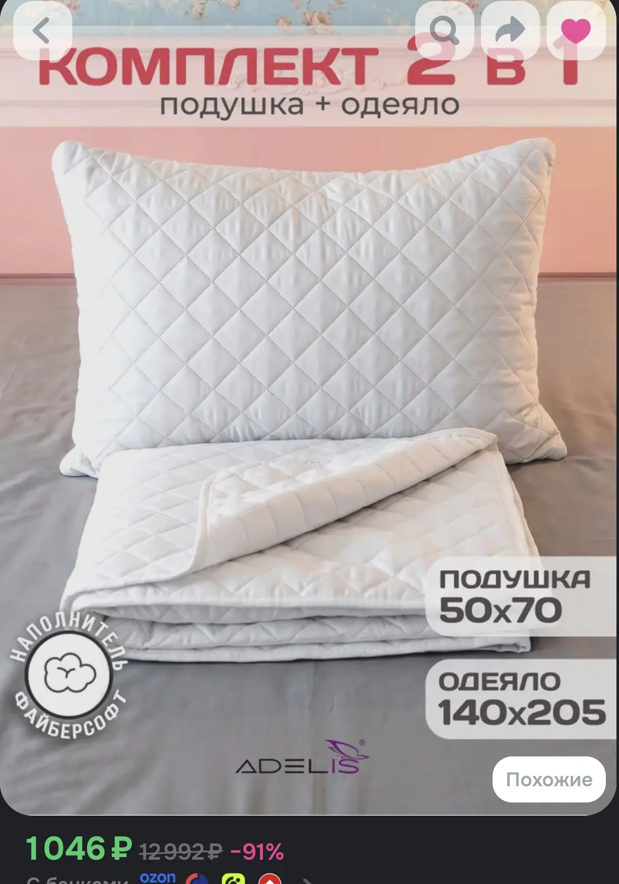 🛏 Комплект 2 в 1: одеяло 1,5-спальное (140х205 см) + подушка (50х70 см) Adelis, белый