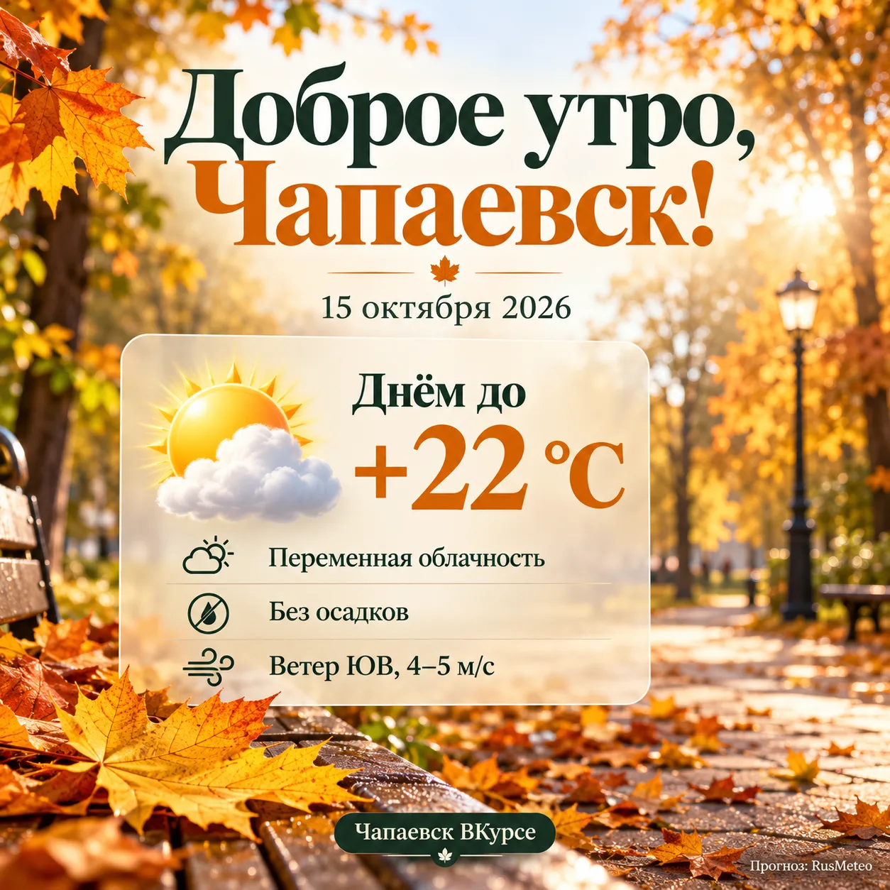 🍁 Опять +22! Октябрь, ты точно ничего не перепутал? 😂