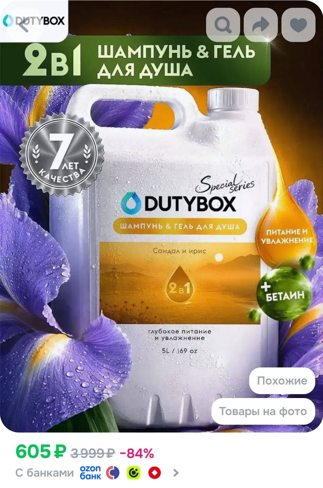 Гель для душа и шампунь 2в1 DUTYBOX 5 литров, Сандал и Ирис, для мужчин и женщин
