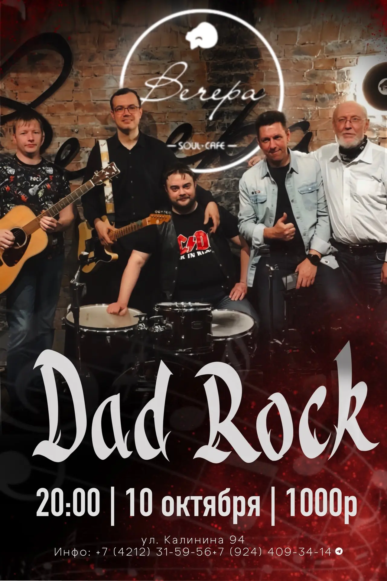 Группа «Dad Rock» — рок-н-ролл возвращается!