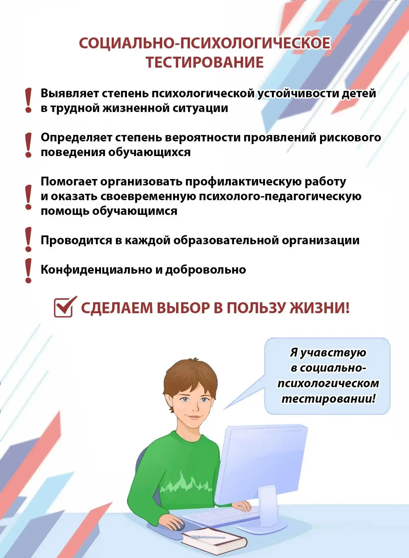 В 2026-2027 учебном году проводится социально-психологическое тестирование
