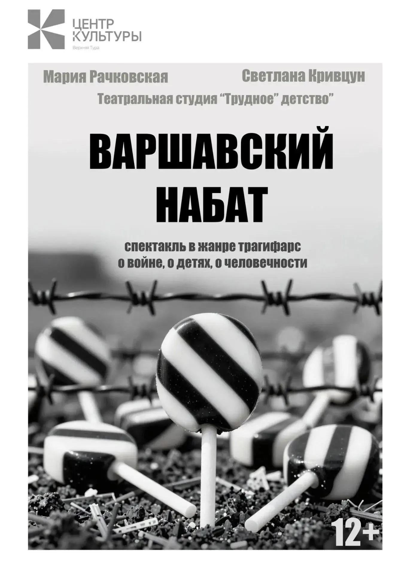 🎭11 октября, 9:00 (12+) Зрительный зал