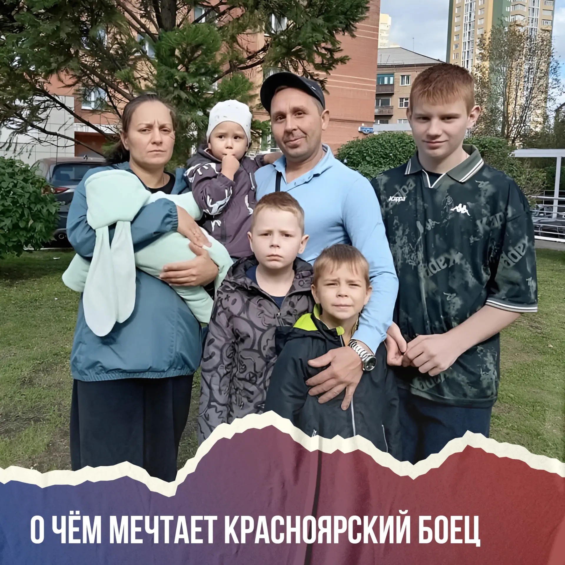 ❤️ Пятеро детей — главное счастье красноярского бойца
