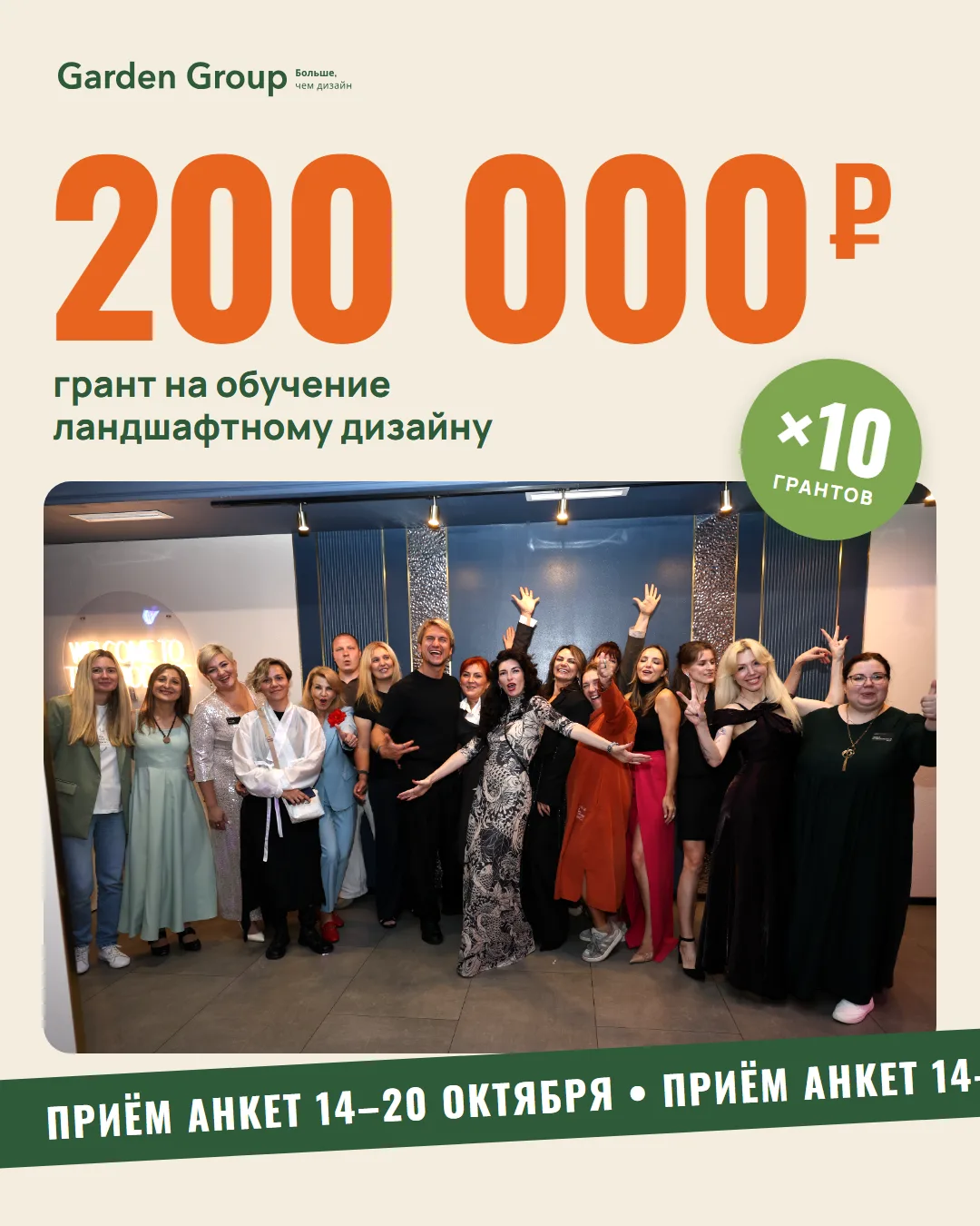 10 грантов по 200 000 ₽ на обучение ландшафтному дизайну: приём анкет с 14 по 20 октября