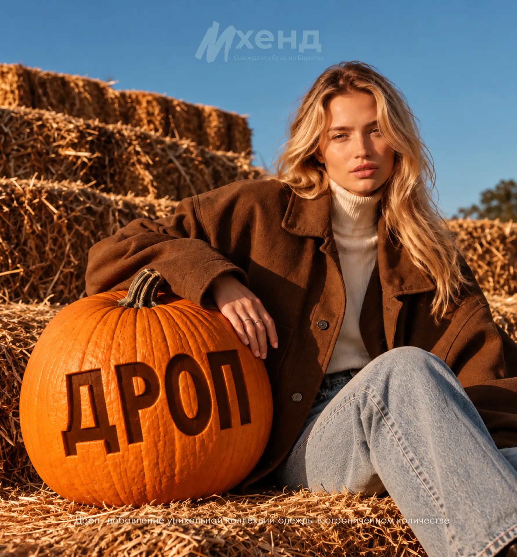 ОСЕННИЙ ДРОП УЖЕ ЗДЕСЬ! 🍂
