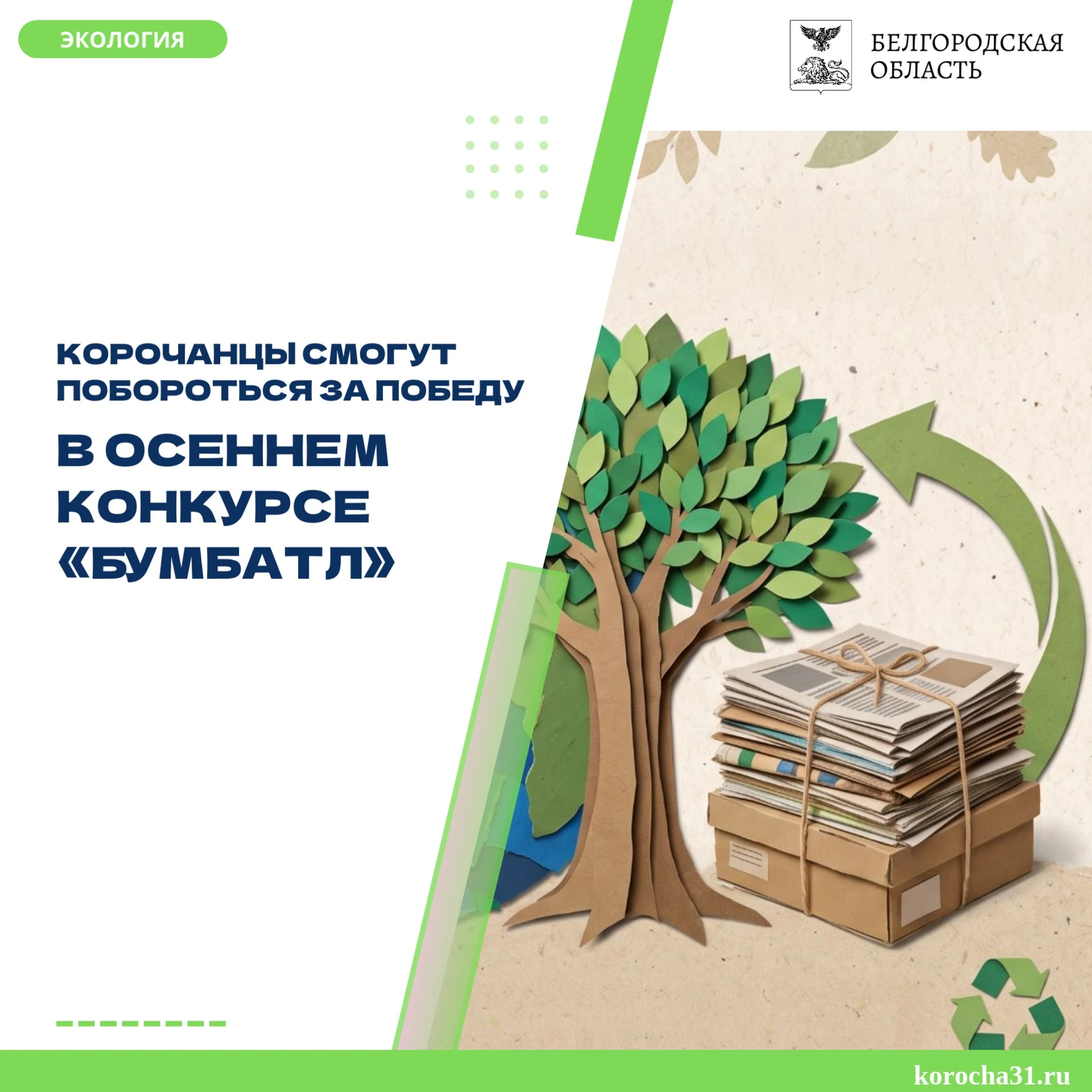 Жители Белгородской области могут присоединиться к осеннему конкурсу креативных постов ...