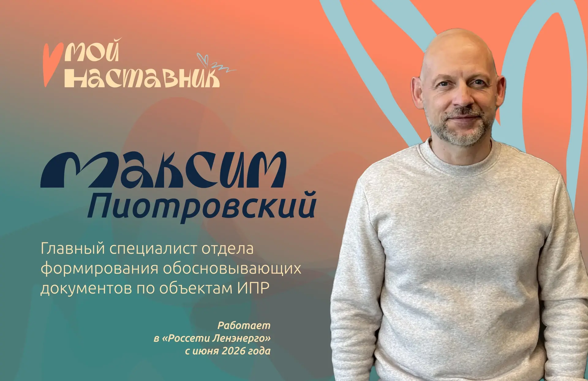 С Днем учителя! 🌷