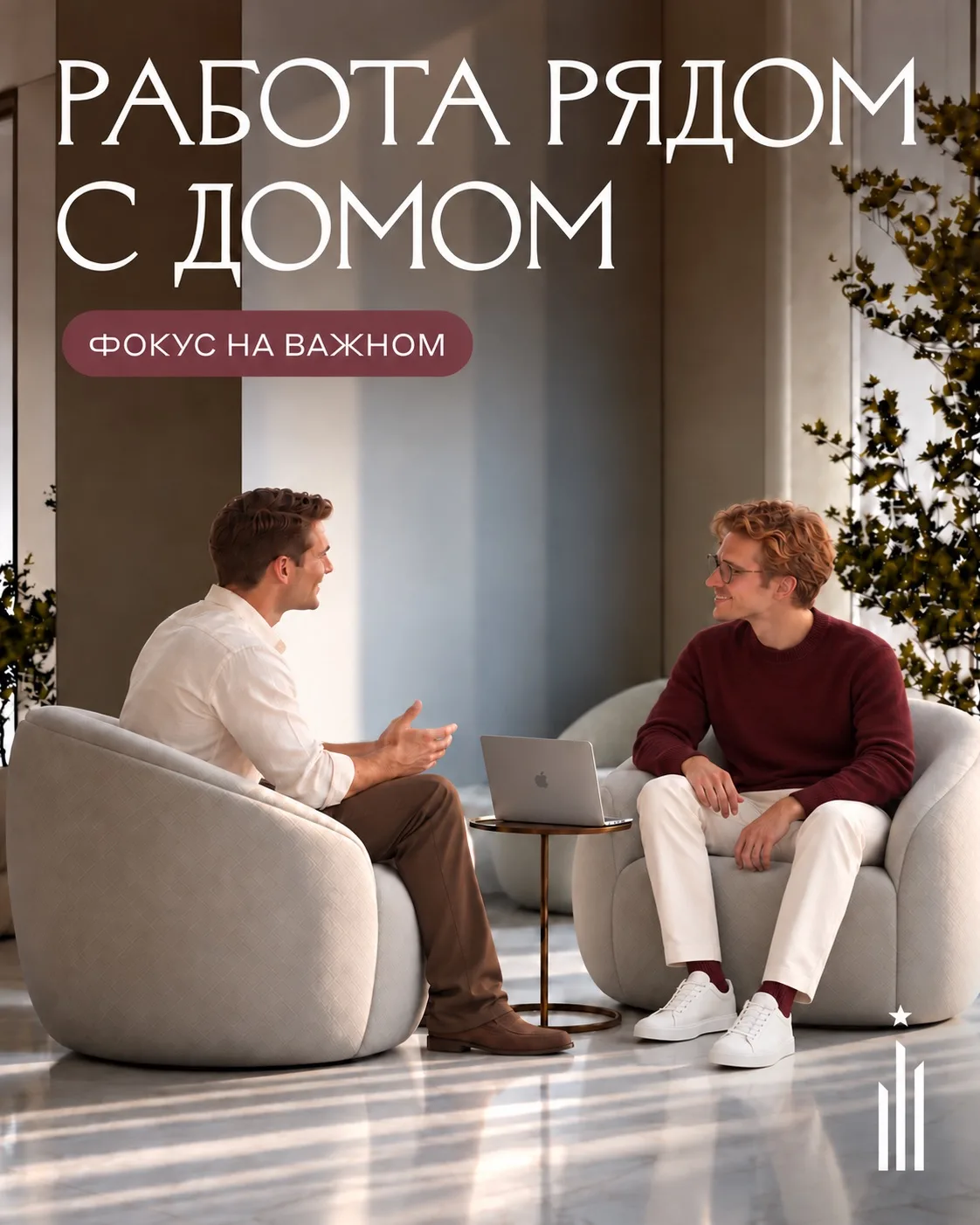 В АЙС ТАУЭРС продумана инфраструктура для тех, кто работает вне офиса. Приватные зоны д...