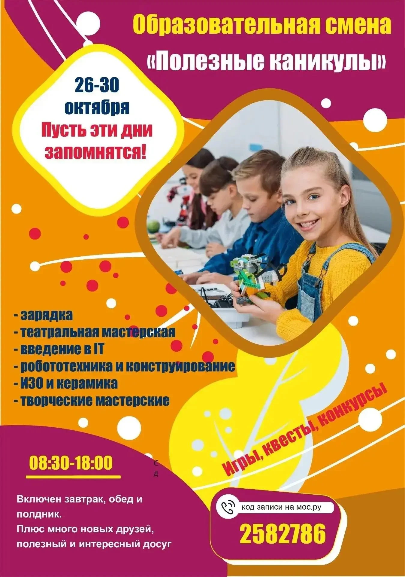 КАНИКУЛЫ С ПОЛЬЗОЙ — ПУСТЬ ЭТИ ДНИ ЗАПОМНЯТСЯ