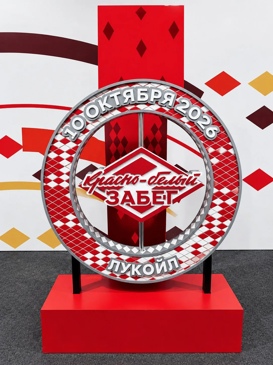 ⚪ «Красно-белый забег — 2026»🔴