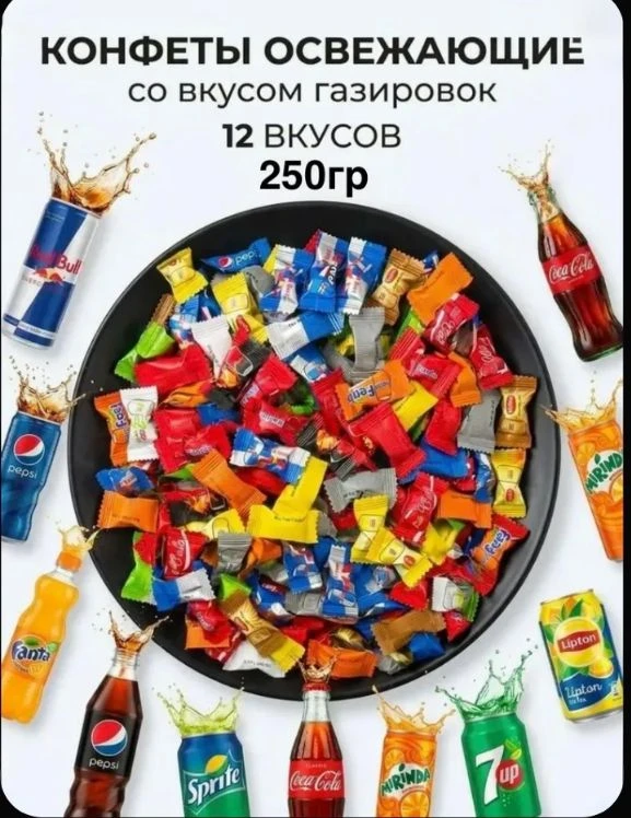 Открой 12 уникальных вкусов🍬