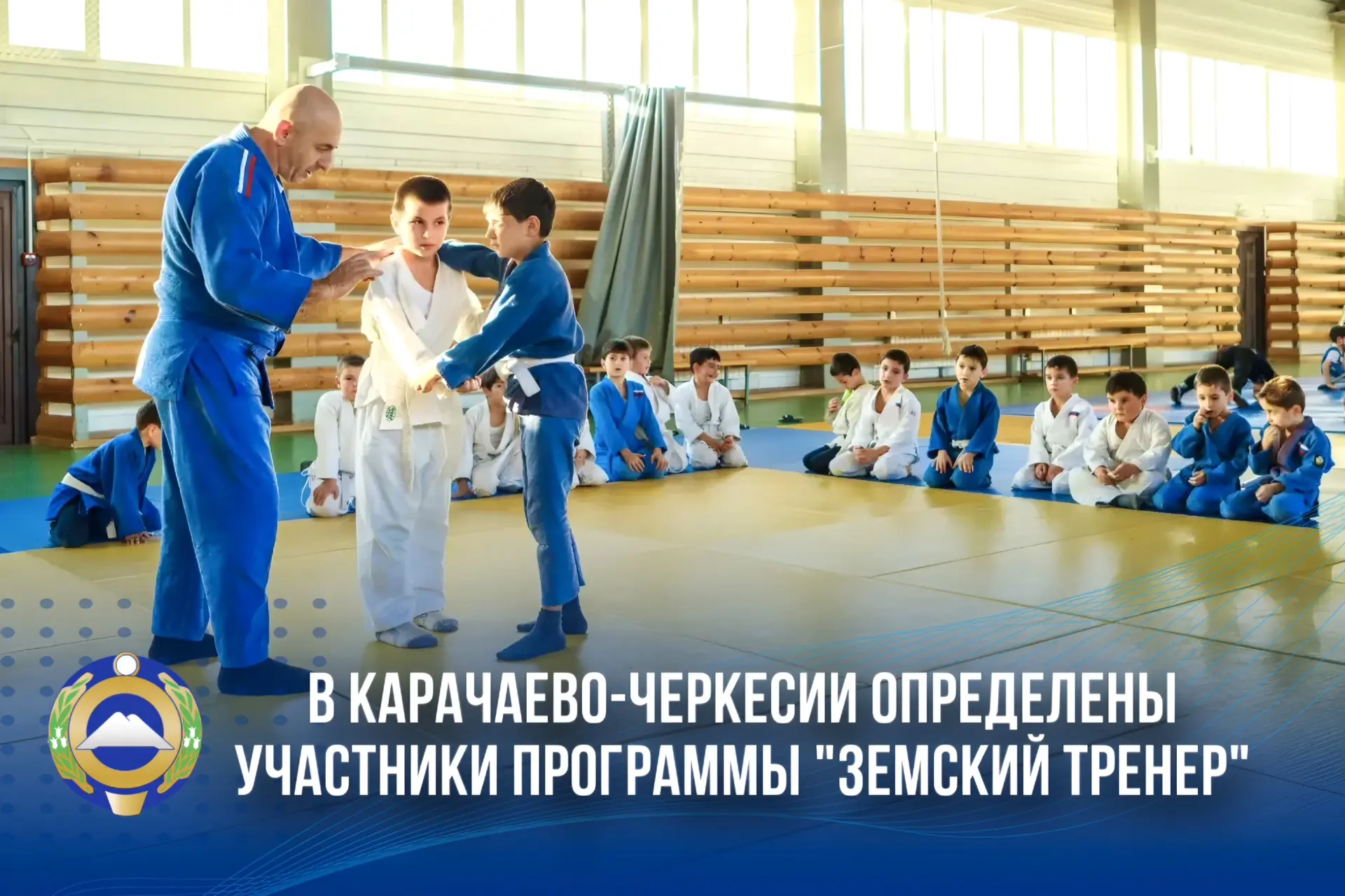 В республике подведены итоги конкурсного отбора по программе «Земский тренер», которая ...