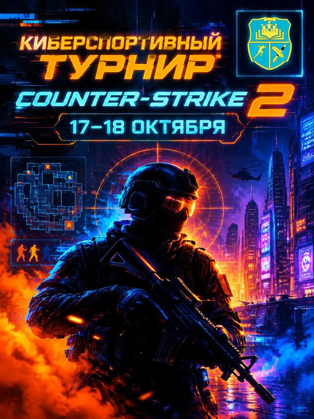 📆 17 и 18 октября пройдет ежегодный VII турнир по кибер-спорту.