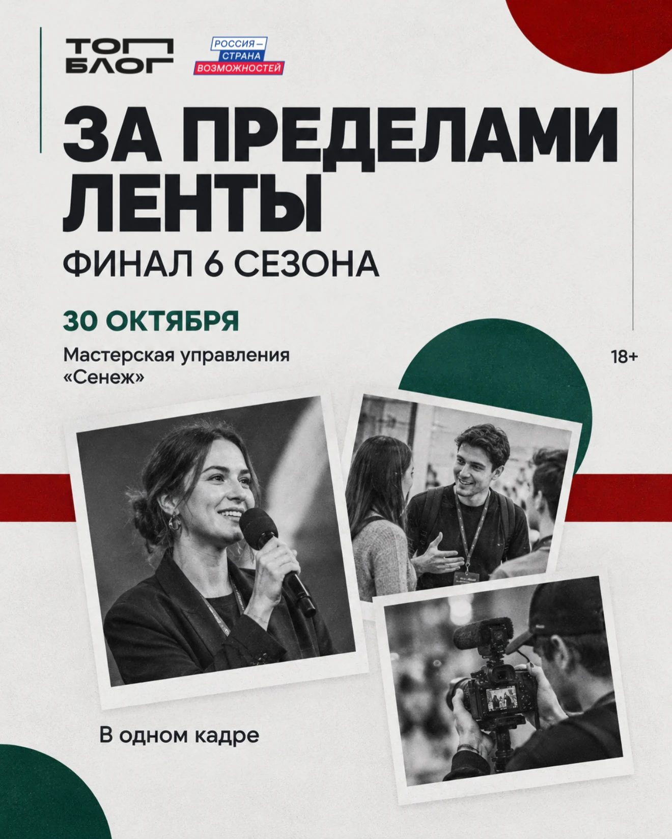 Из ленты соцсетей на встречу с любимыми блогерами 🥰