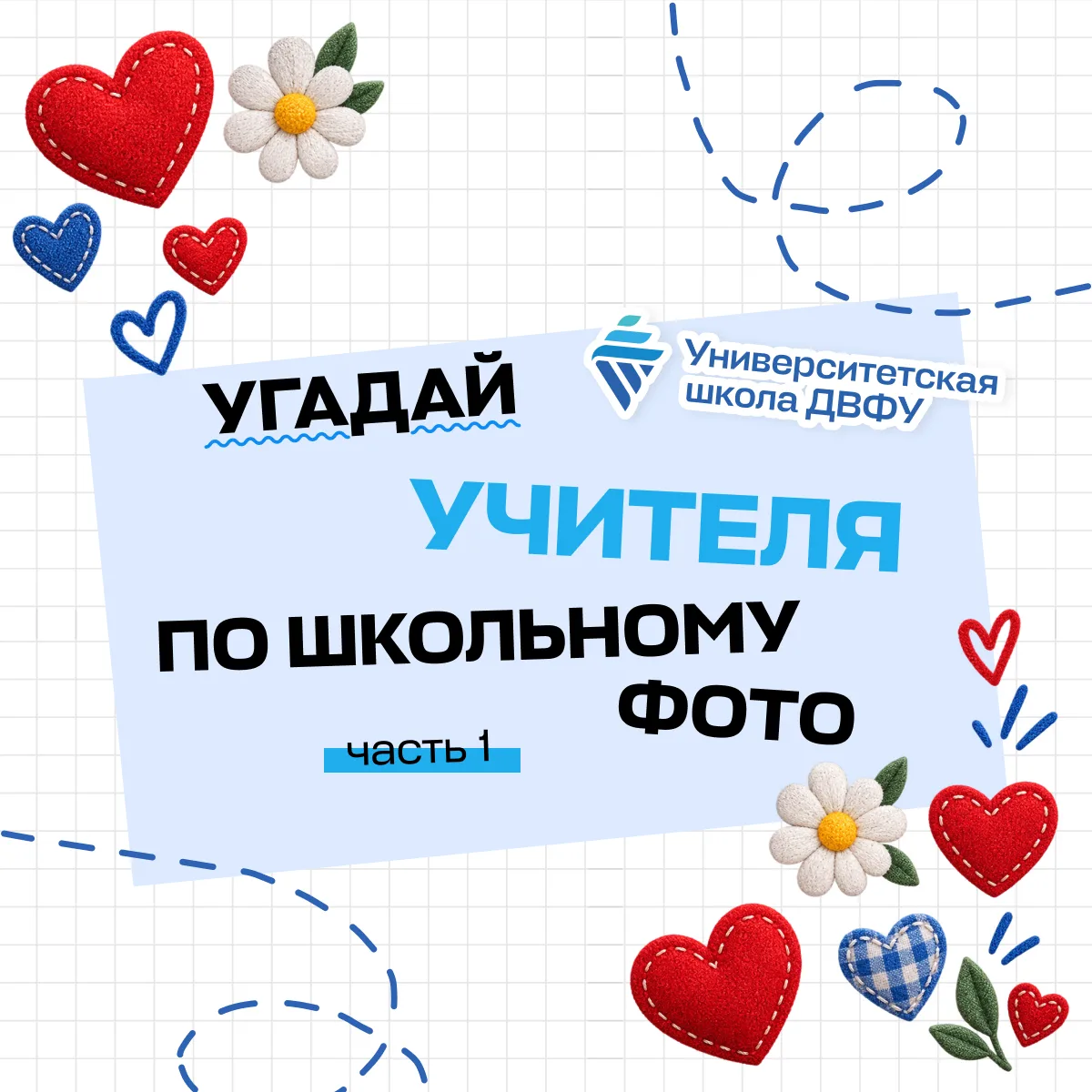 Угадай учителя по школьному фото! 📸