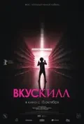Кино на ближайшие три дня